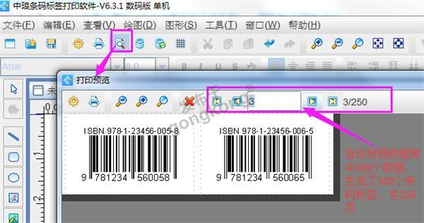 多功能书条码生成器：一键制作各类图书编码与标签解决方案