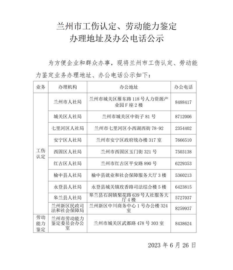 兰州工伤认定地址价格