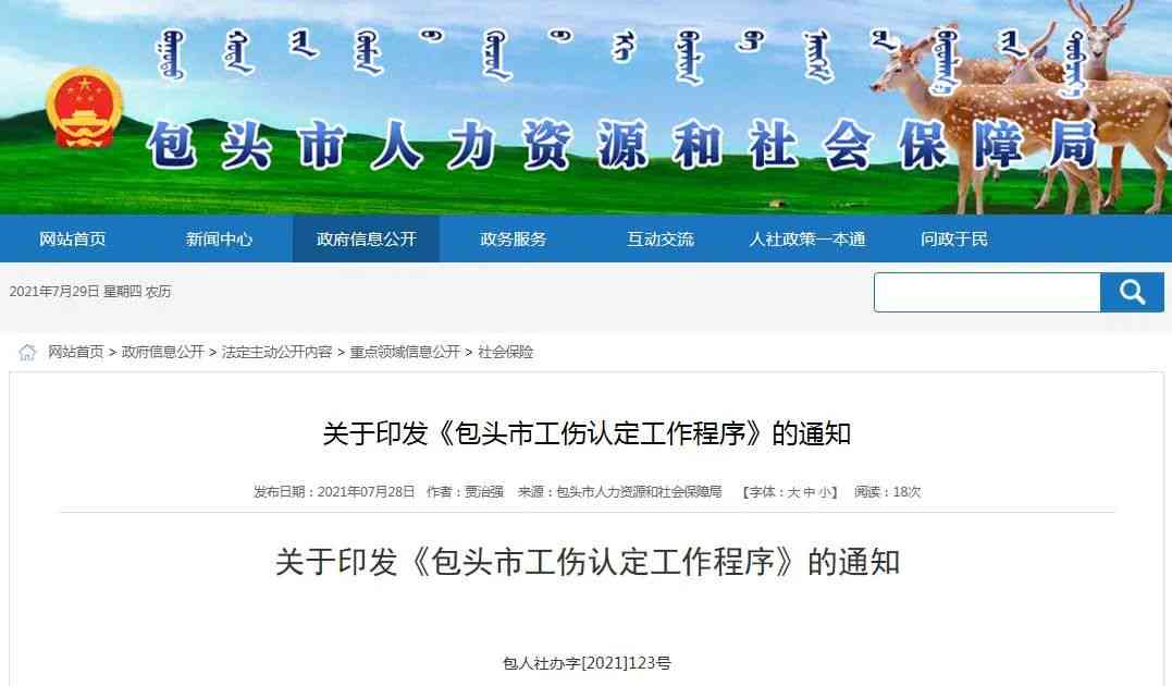 包头市工伤认定地址电话：查询认定部门及工伤鉴定中心联系方式