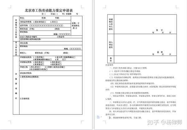 北京市朝阳区工伤认定申请指南：表格填写详解与必备材料一览