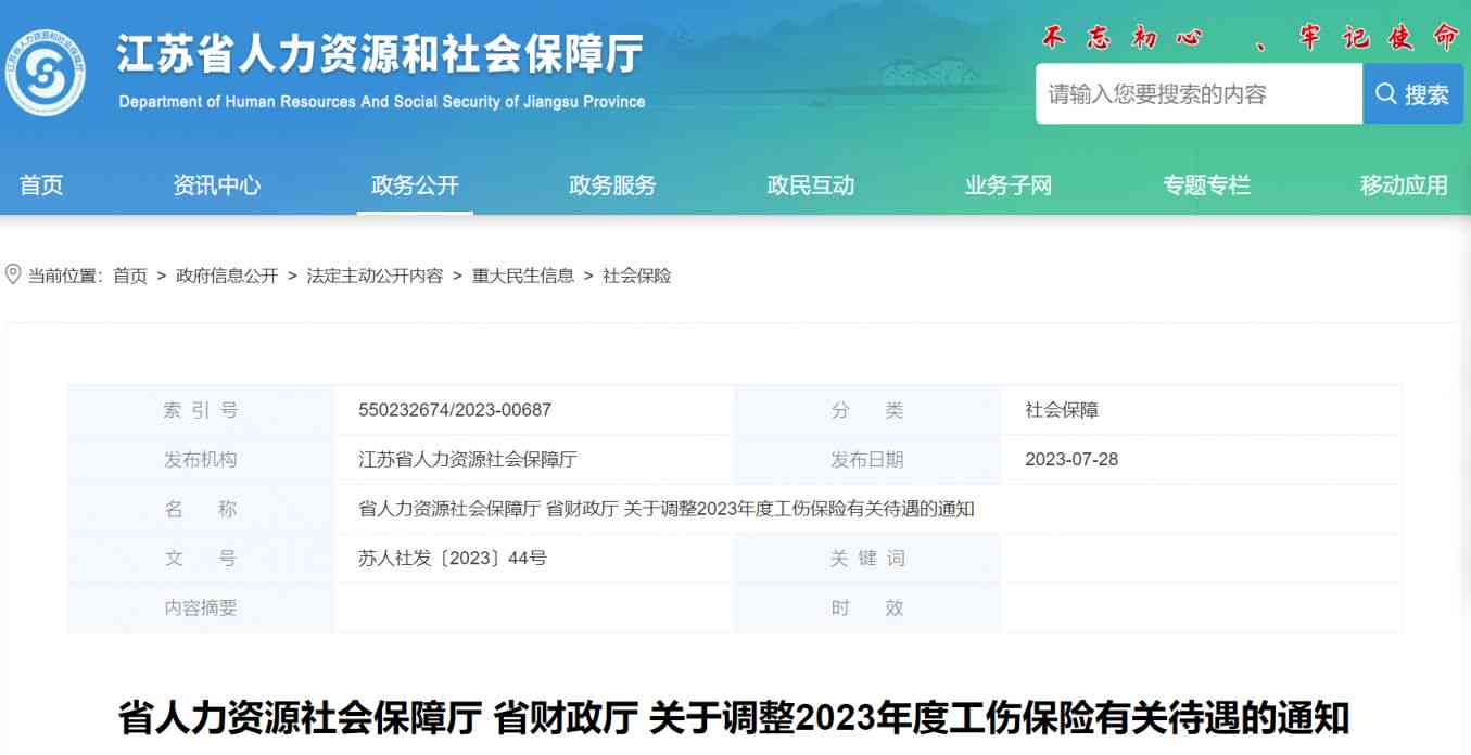 '南京本地工伤认定进度和社会保障待遇查询结果人社服务'