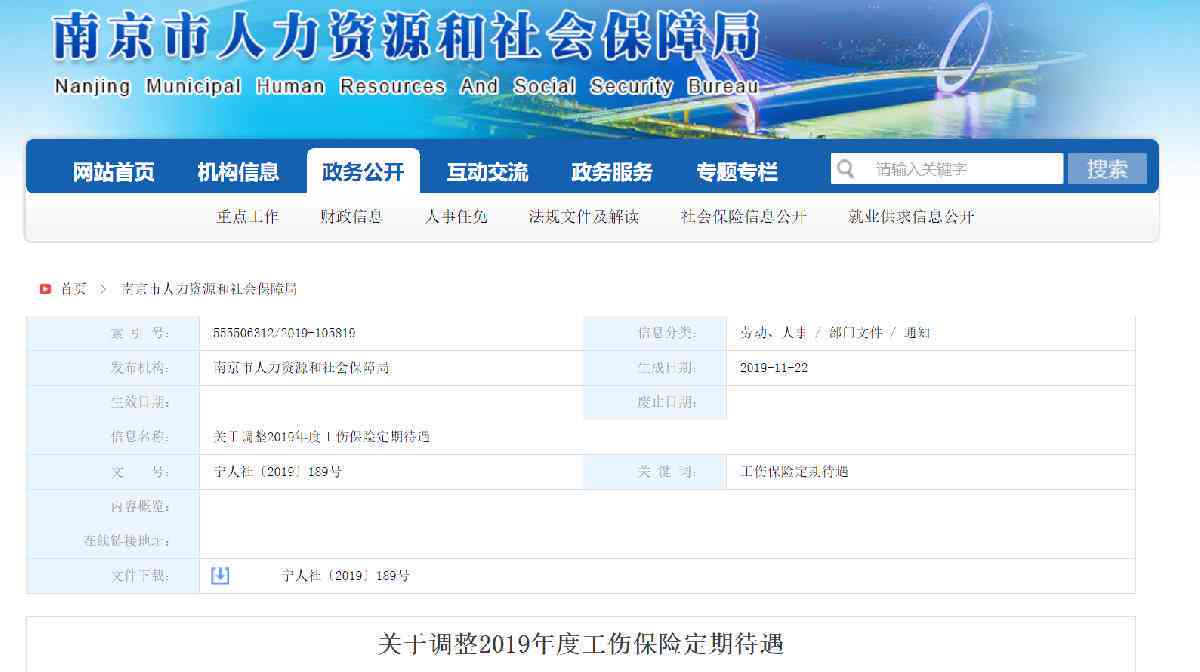 南京市工伤保险咨询及认定电话一站式查询