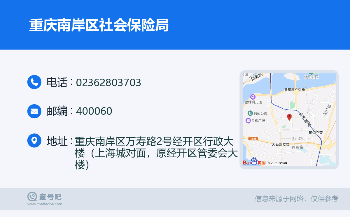 南岸区社保局工伤科联系方式：电话、地址及办事指南