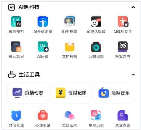 智能AI工具箱：一站式解决方案，涵多种实用功能与用户常见需求