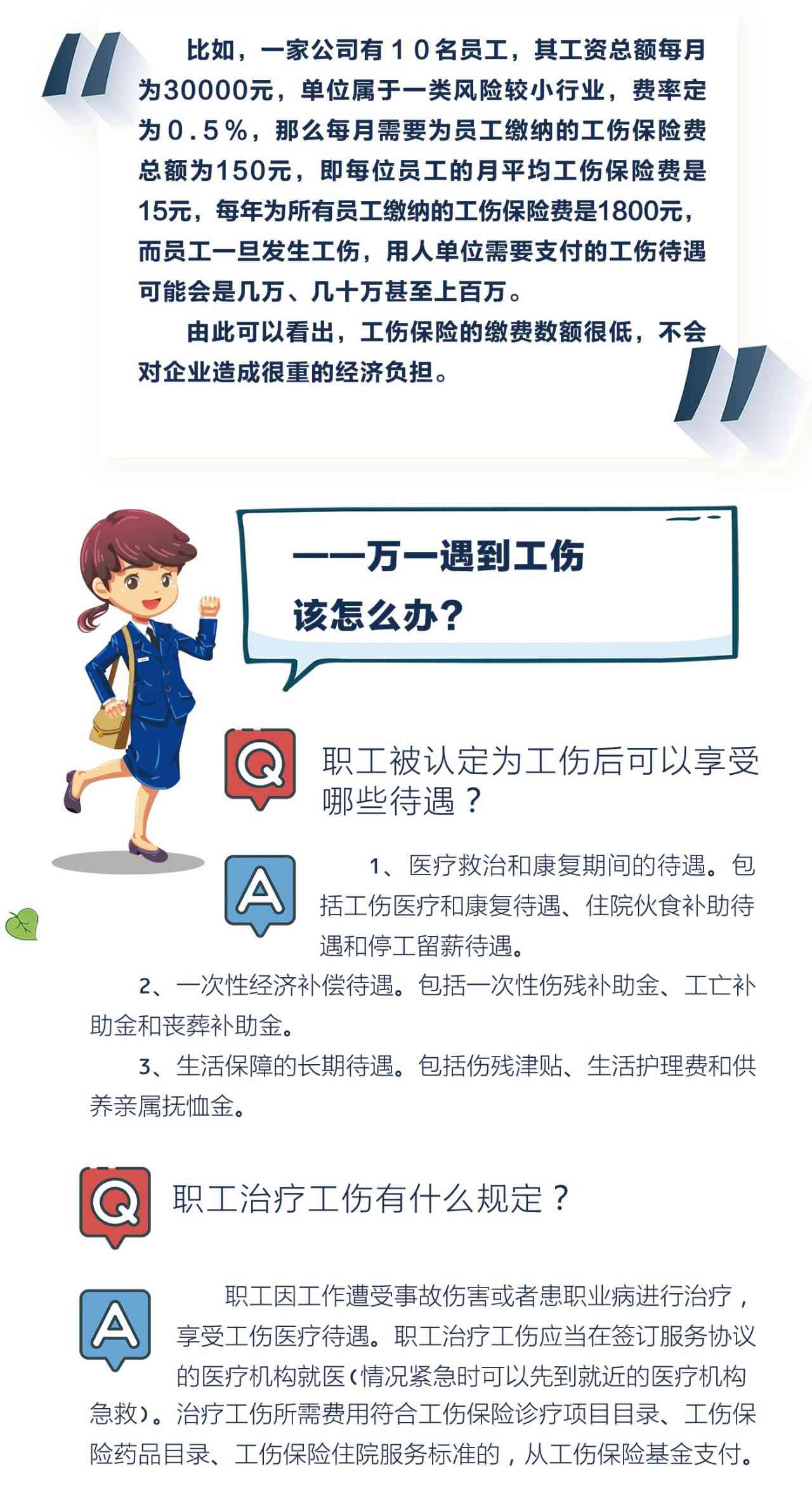 南通海安人民劳动部门工伤认定及工伤保险咨询电话