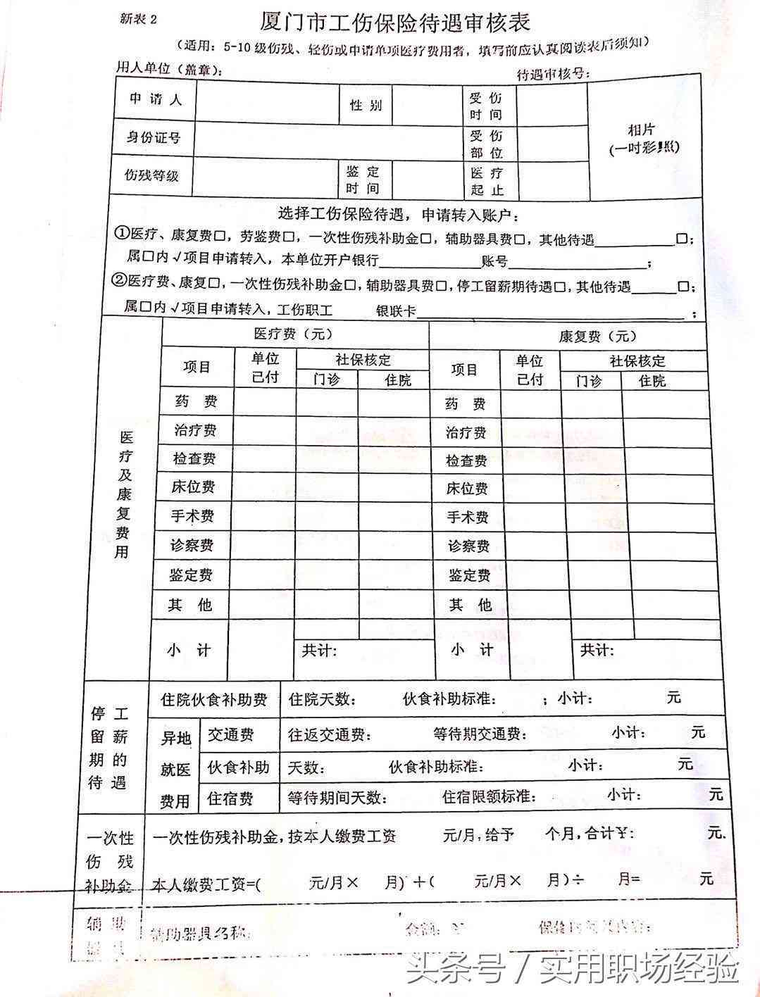 厦门市工伤认定与劳动能力鉴定机构地址查询：工伤鉴定部门在哪？