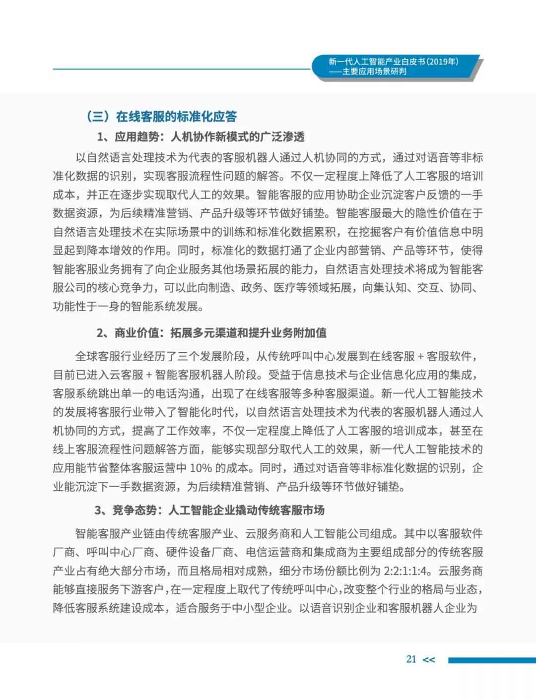 《人工智能实训项目总结报告与小结》