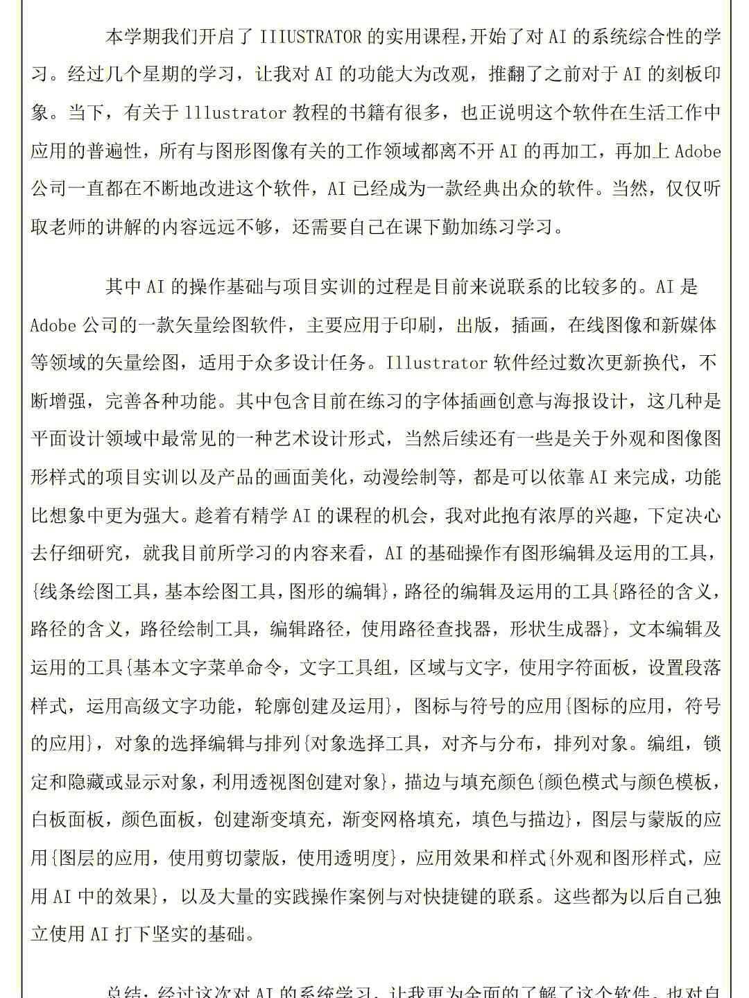 关于ai的实训小结报告