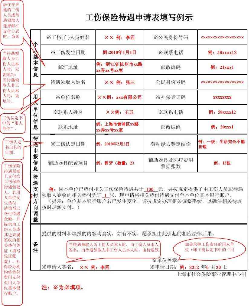 广州工伤认定申请指南及官方咨询热线一览