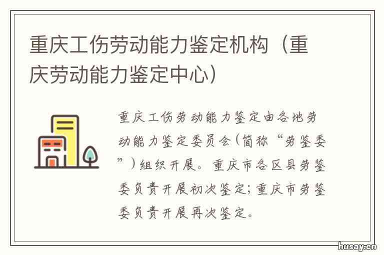 重庆市大渡口区人民工伤认定机构地址及联系电话查询