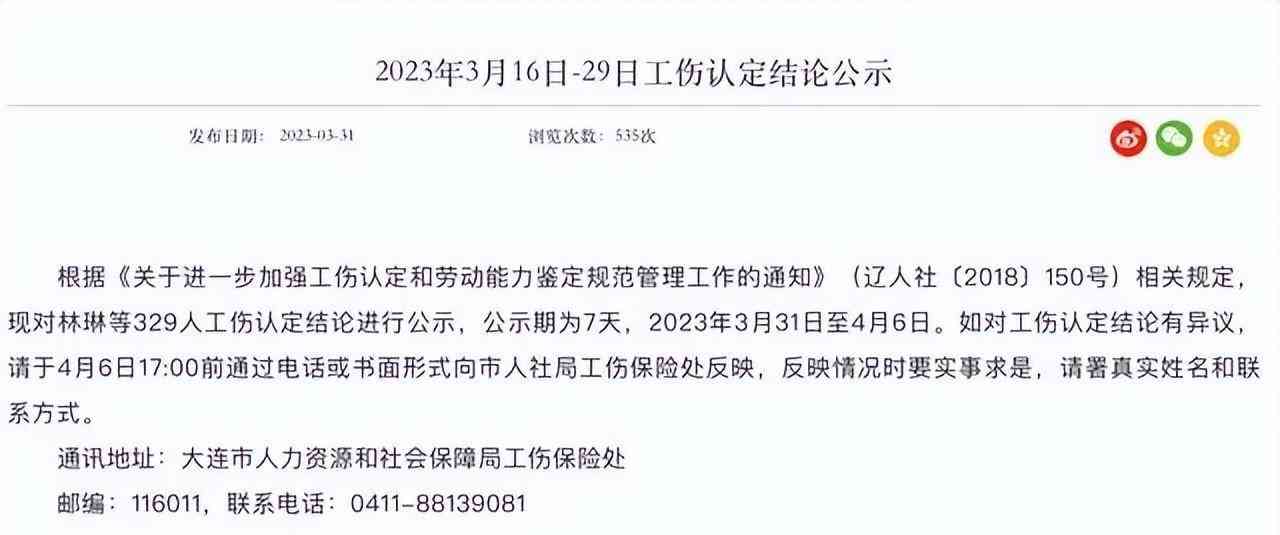 大连市人力资源社会保障局劳动能力工伤鉴定电话及最新工伤保险通知公告