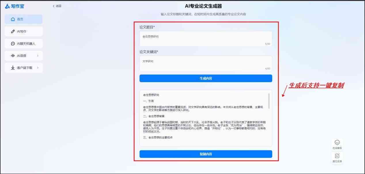 一键获取AI论文写作模板：全文生成、与优化指南