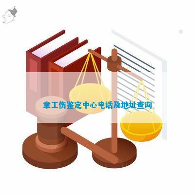 天津工伤鉴定中心官方地址查询：天津市工伤鉴定中心详细地址指南