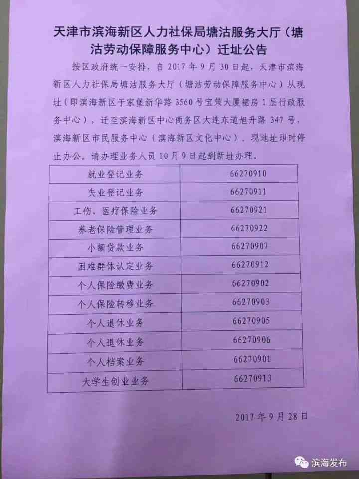 天津市武清区社保分中心工伤科人力资源保障电话查询