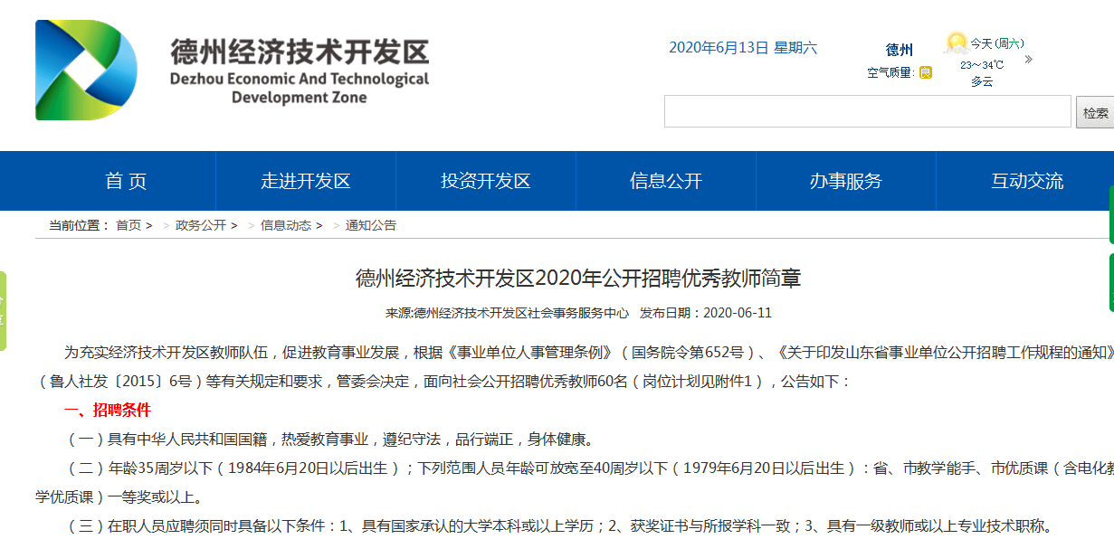 德州经济技术开发区工伤认定地址查询：新区工伤认定详细地址一览