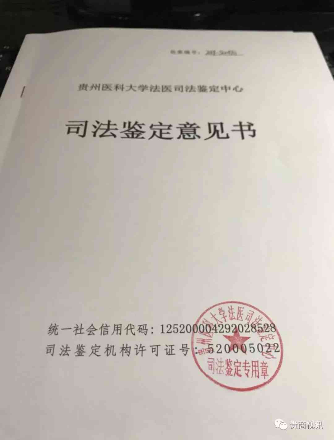 贵州省威县人民医院法医司法鉴定中心——伤残与亲子鉴定地址指南