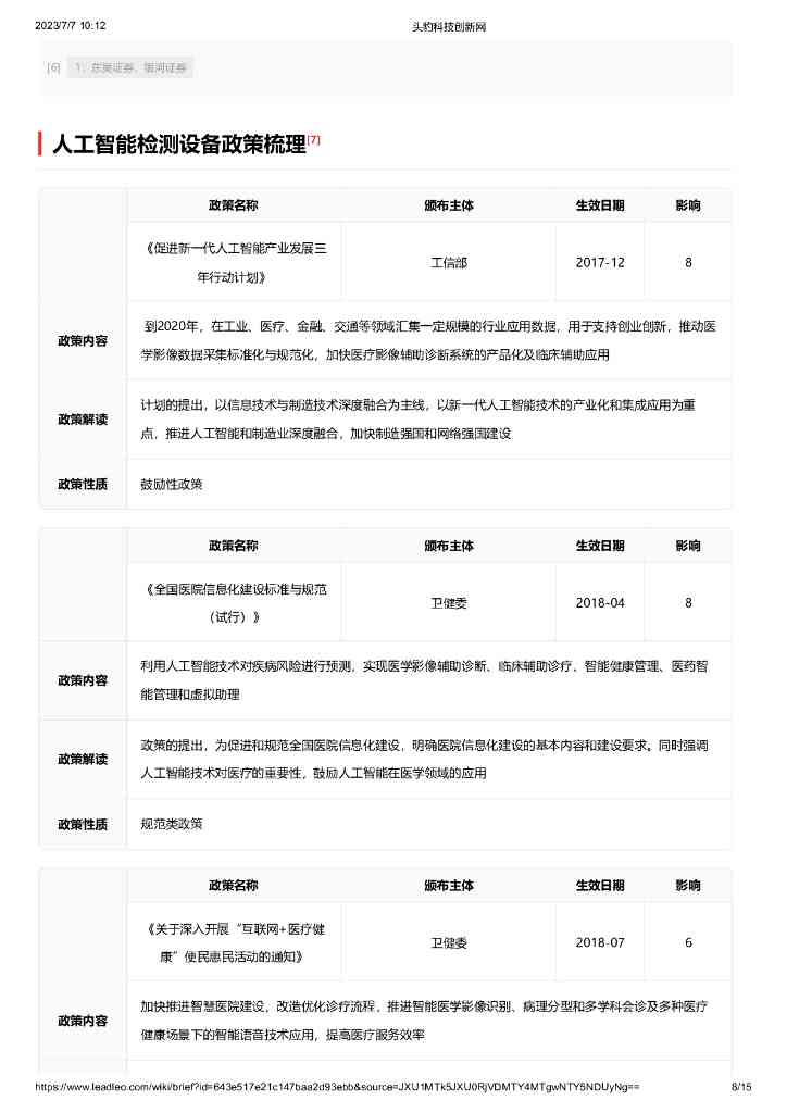 人工智能动物识别智能报告免费