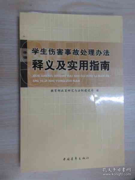 安市工伤科联系方式及工伤事故处理指南