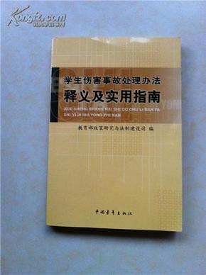 安市工伤科联系方式及工伤事故处理指南