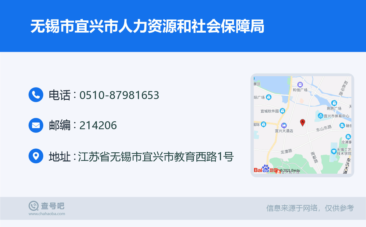 无锡市宜兴市工伤认定与鉴定地址及社会保障人力资源联系电话指南