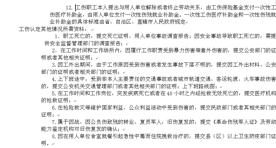 宜宾市翠屏区工伤认定流程、地址及联系方式一站式指南