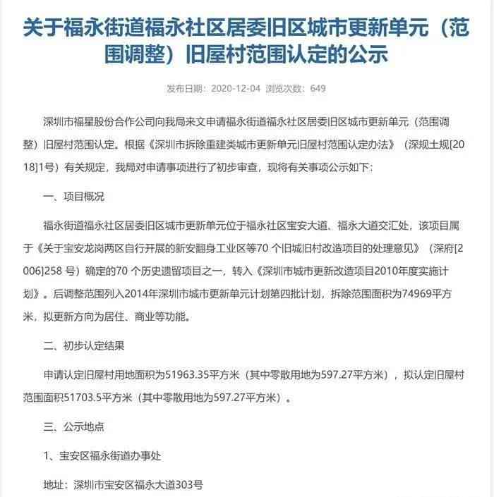 深圳宝安区福永街道工伤认定办理指南：地址、电话及申请流程详解