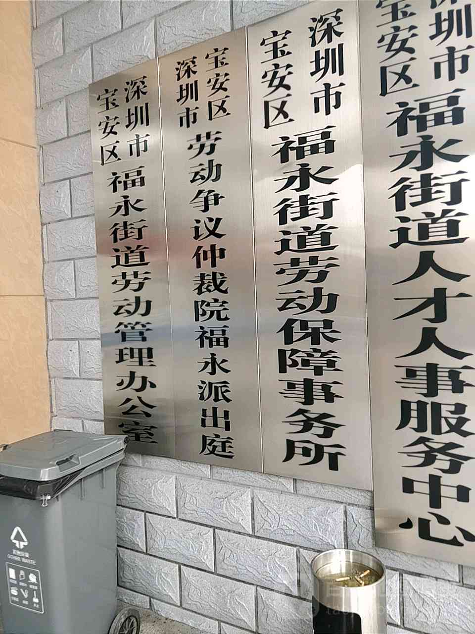 宝安福永工伤认定地址