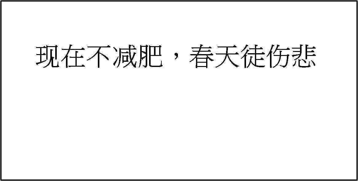 关于未来，我们一起撰写减肥文案，拥有好的健生活，成为更好的朋友