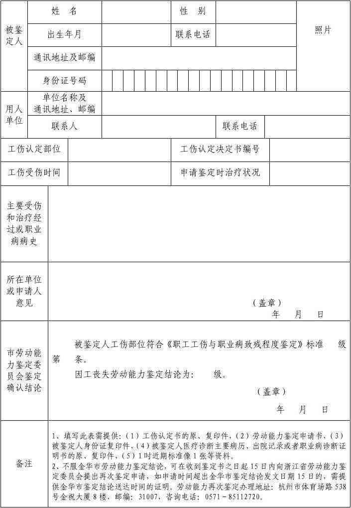 富阳区职工工伤认定地址