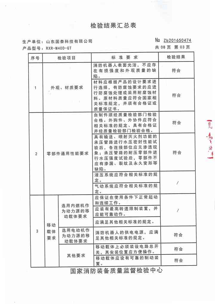 智能ai机器人京东检测报告：查询、解读与完整报告指南