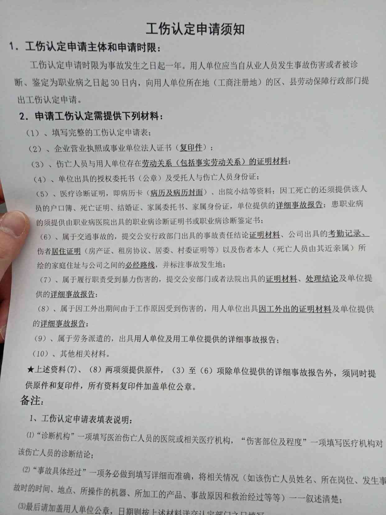 潍坊寿光市工伤认定服务公告：人社局工伤认定地址及认定流程详解