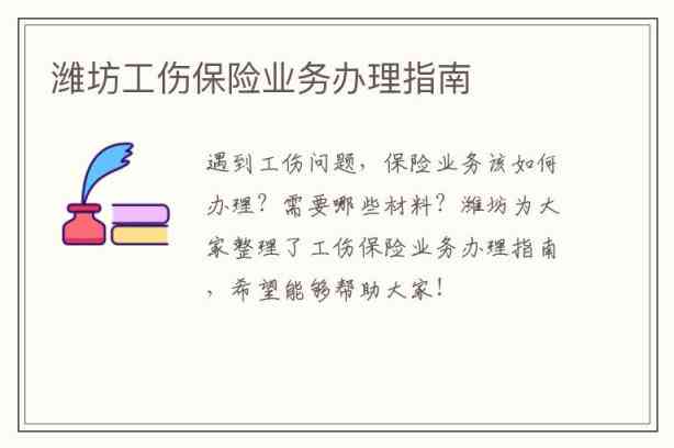 潍坊寿光市工伤认定服务公告：人社局工伤认定地址及认定流程详解