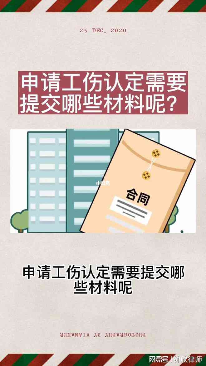 工伤认定地址填写错误能否修改及修改流程详解：常见问题与解决方案汇总