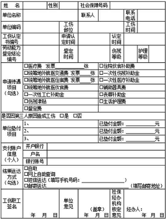 工伤认定地址怎么写的：单位地址填写及确认书申请表详解