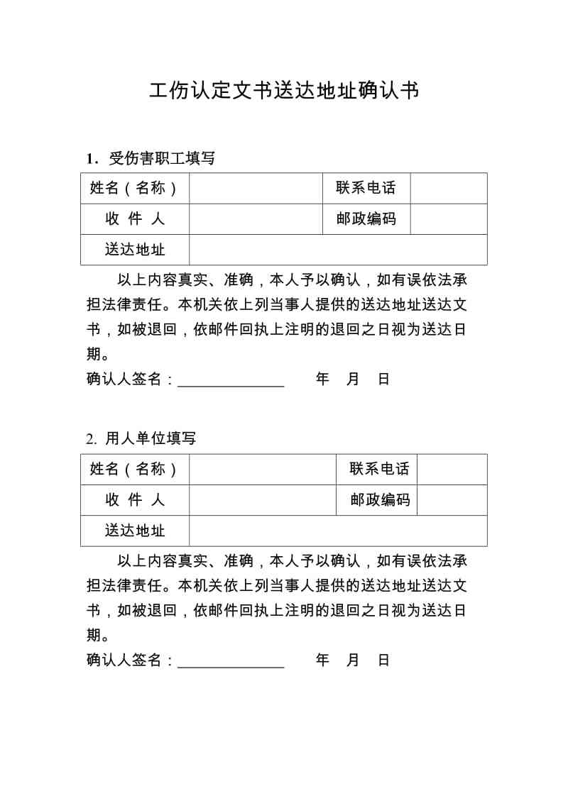 工伤认定地址确认书怎么写才有效及范文、送达地址确认表详解