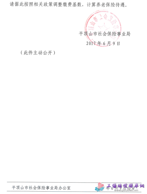 平顶山市人力资源社会保障部门公示工伤认定信息及部门指南