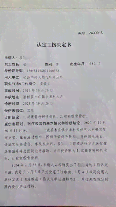 平顶山市工伤认定公示的工伤：平煤股份勘探工程处认定书、证明及等级