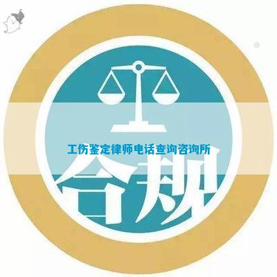 广州天河区全方位伤残鉴定与评估服务中心：权威鉴定、专业咨询、一站式服务