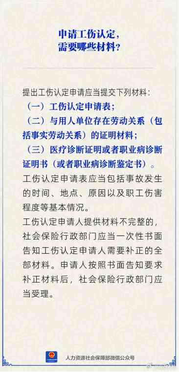 广州工伤认定所需材料：完整清单与必交项目一览