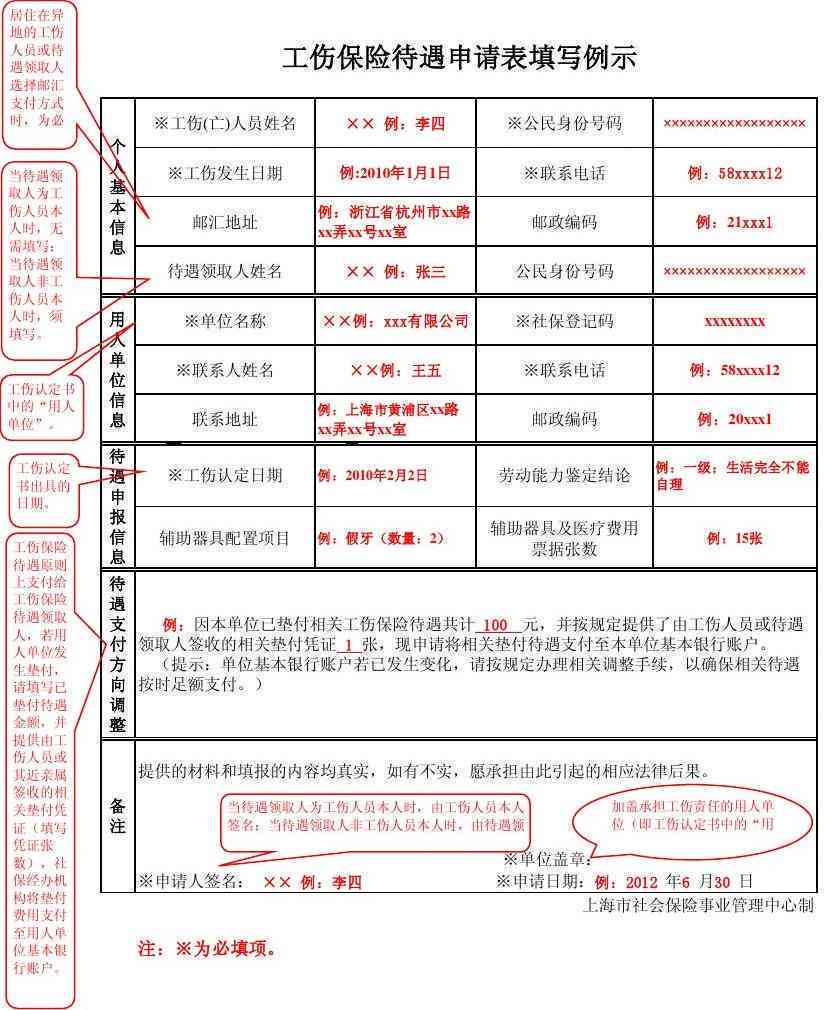 广州工伤认定所需材料：完整清单与必交项目一览