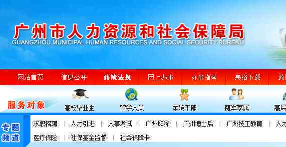 '广州市人力资源社会保障局工伤业务咨询电话及官方网站在线咨询指南'