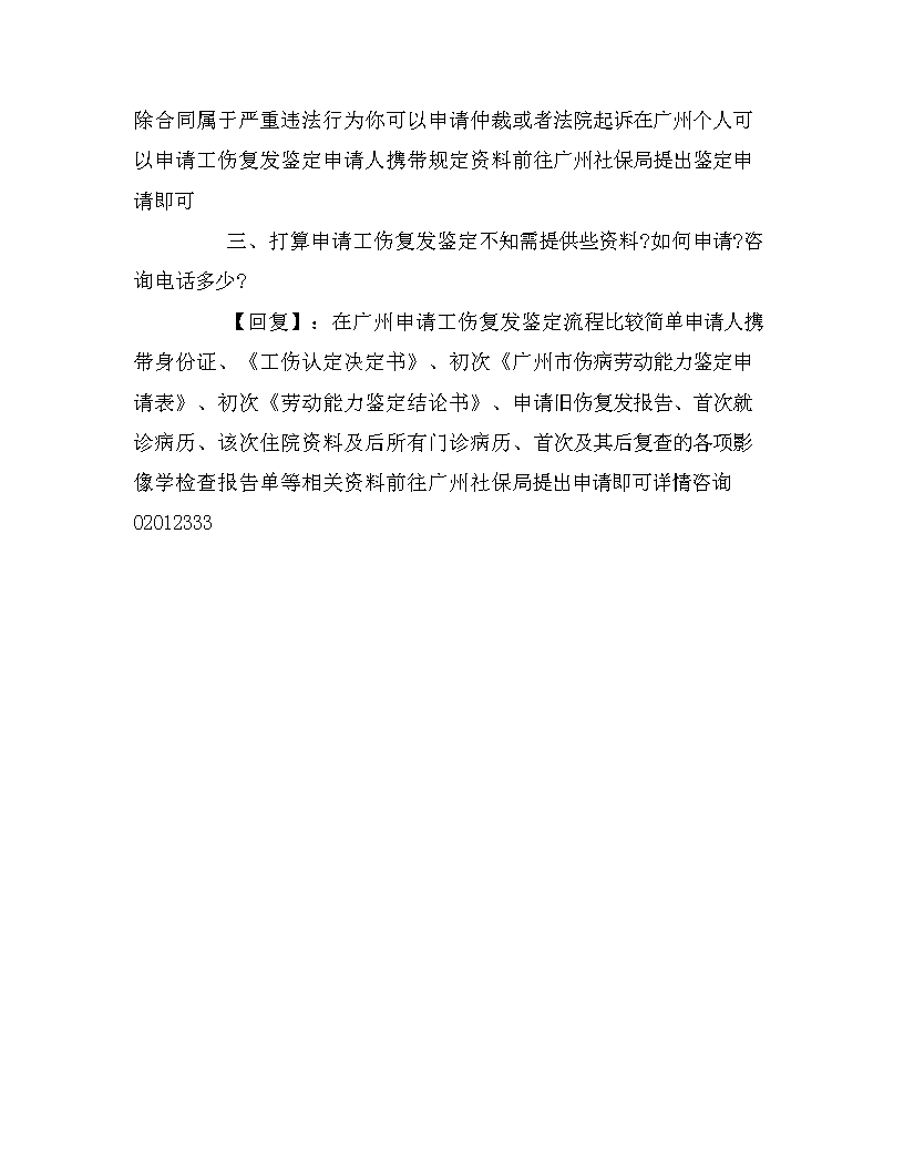 广东省广州市工伤鉴定与复中心联系电话：一站式联系服务指南