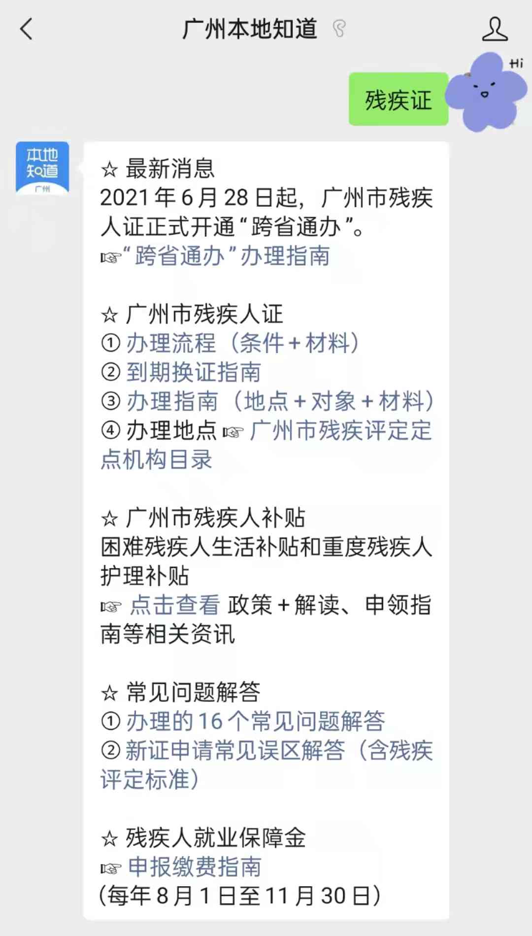 广州市海珠区伤残鉴定中心：权威伤残评定与咨询服务指南