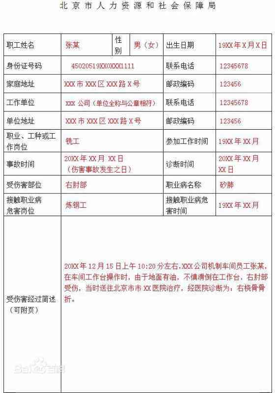 广州工伤认定申请地址填写指南：工伤认定流程详解与地址填写攻略