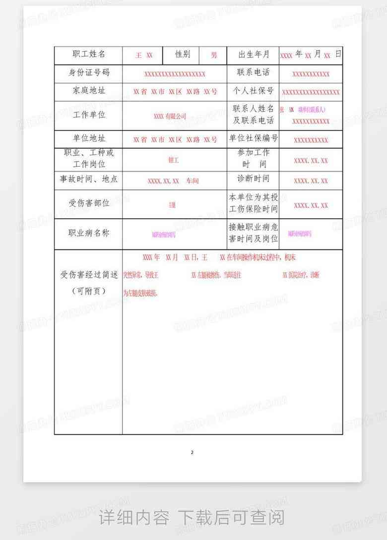 广州工伤认定申请地址填写指南：工伤认定流程详解与地址填写攻略