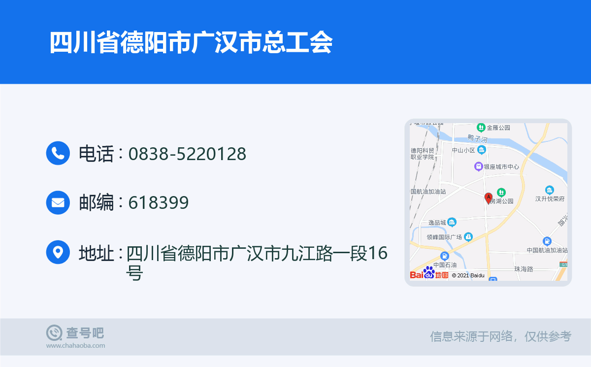 四川广汉市工伤认定中心地址及德阳市人民工伤认定联系电话