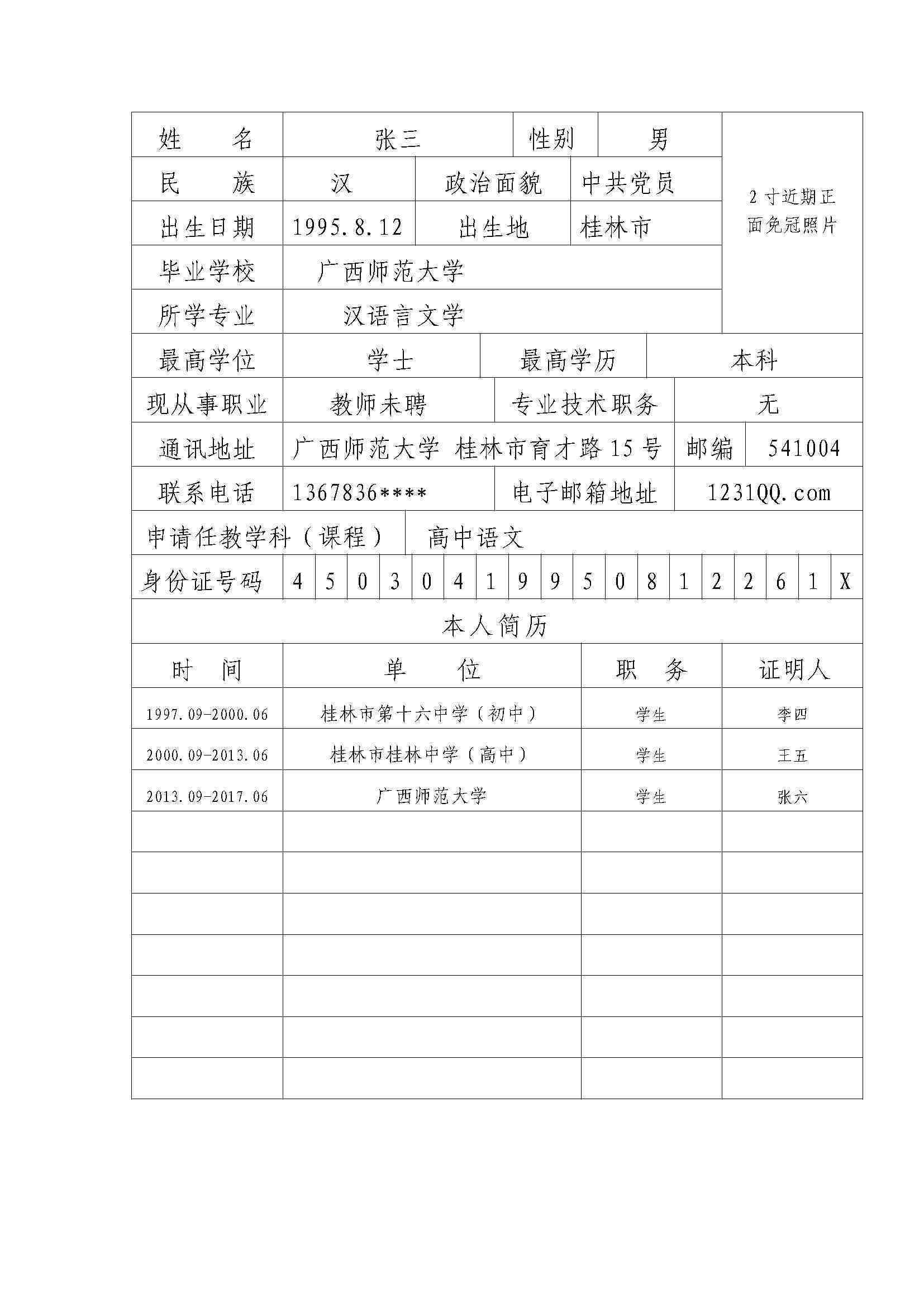 南工伤认定申请表：电子版免费、填写指南及模板