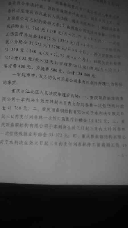 广县工伤伤残赔偿计算方式及标准——详解广县工伤项目赔偿律图