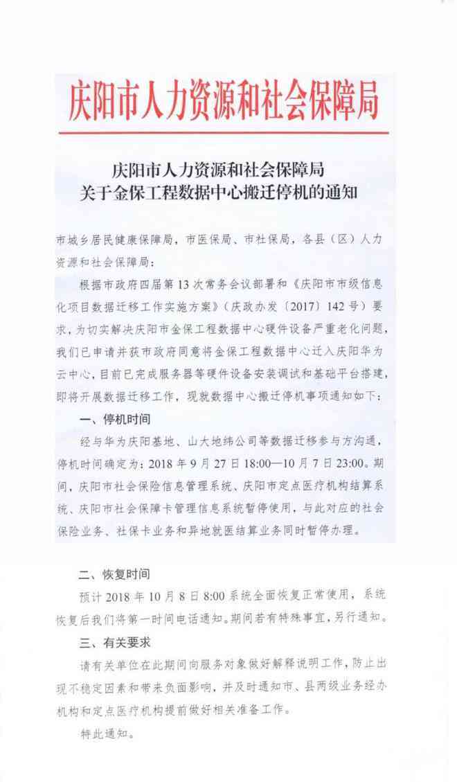 庆阳市庆城县人力资源和社会保障局关于工伤保险的电话咨询及保障服务信息