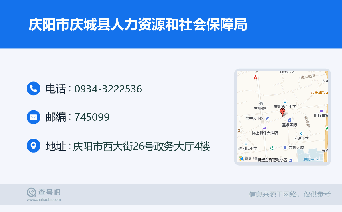 庆阳市庆城县人力资源和社会保障局关于工伤保险的电话咨询及保障服务信息